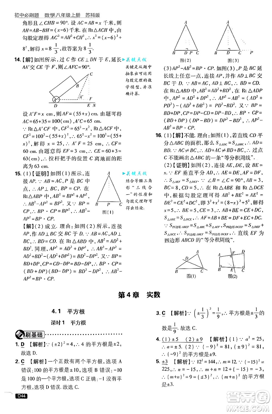 開明出版社2025屆初中必刷題拔尖提優(yōu)訓練八年級數(shù)學上冊蘇科版答案