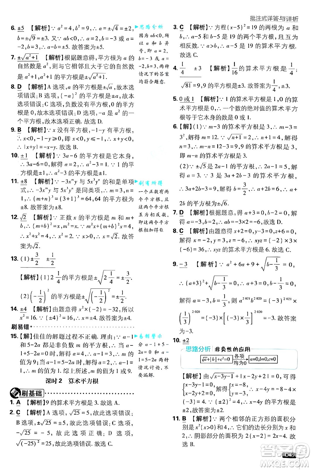 開明出版社2025屆初中必刷題拔尖提優(yōu)訓練八年級數(shù)學上冊蘇科版答案