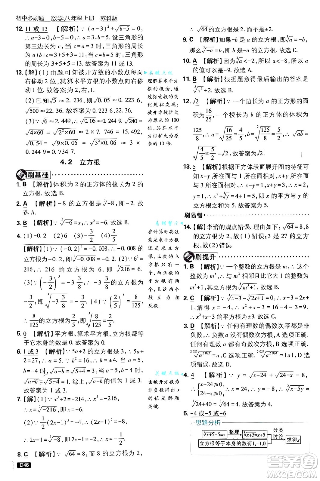 開明出版社2025屆初中必刷題拔尖提優(yōu)訓練八年級數(shù)學上冊蘇科版答案