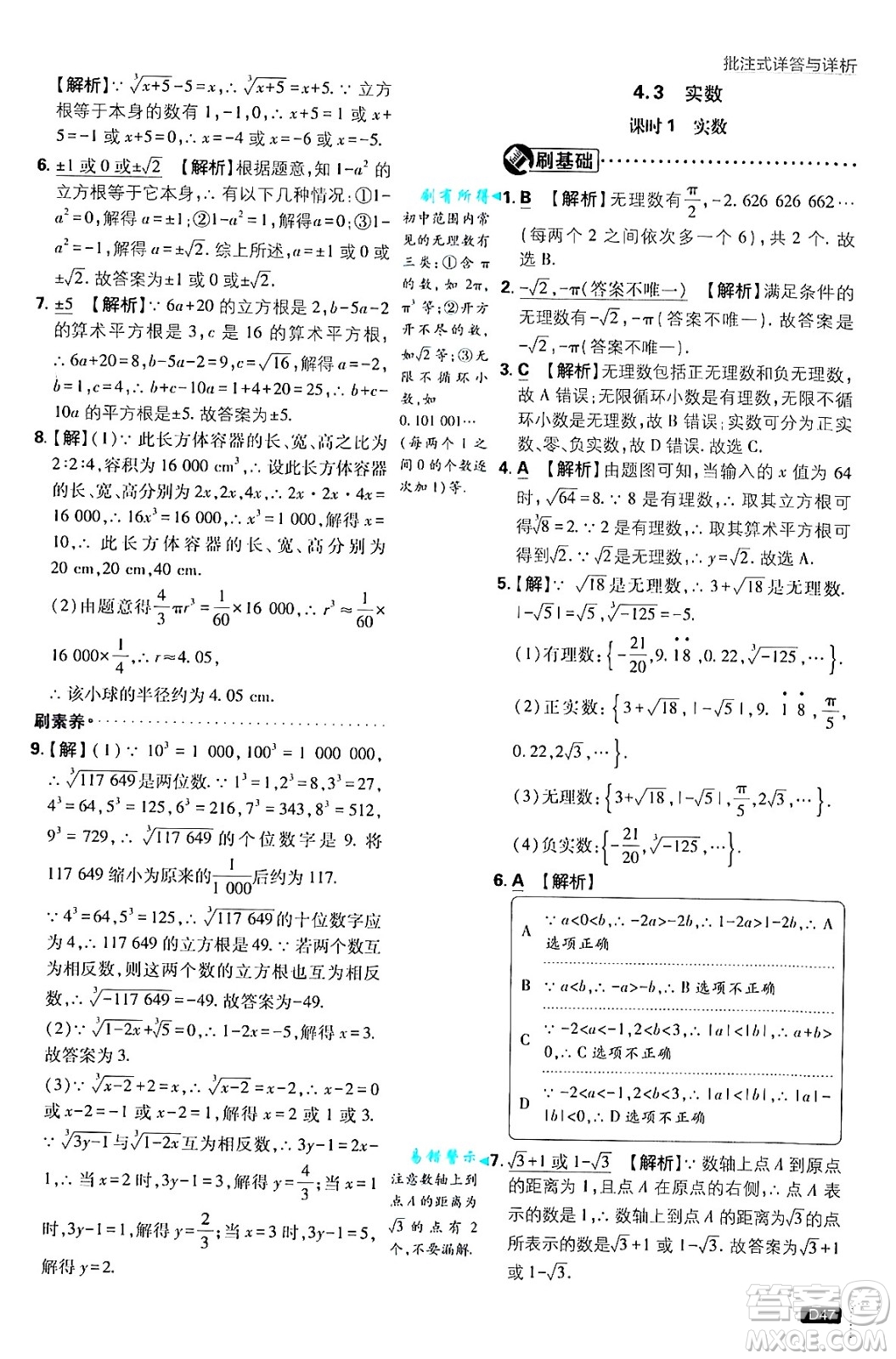 開明出版社2025屆初中必刷題拔尖提優(yōu)訓練八年級數(shù)學上冊蘇科版答案