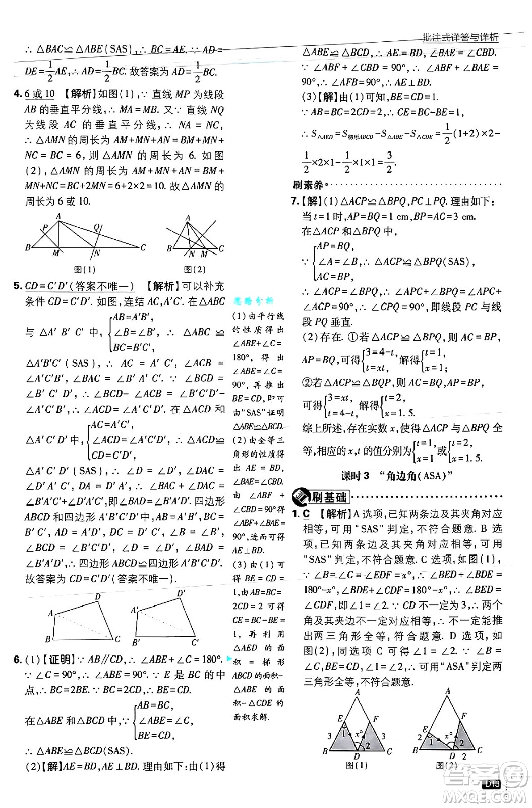 開明出版社2025屆初中必刷題拔尖提優(yōu)訓(xùn)練八年級數(shù)學(xué)上冊浙教版浙江專版答案