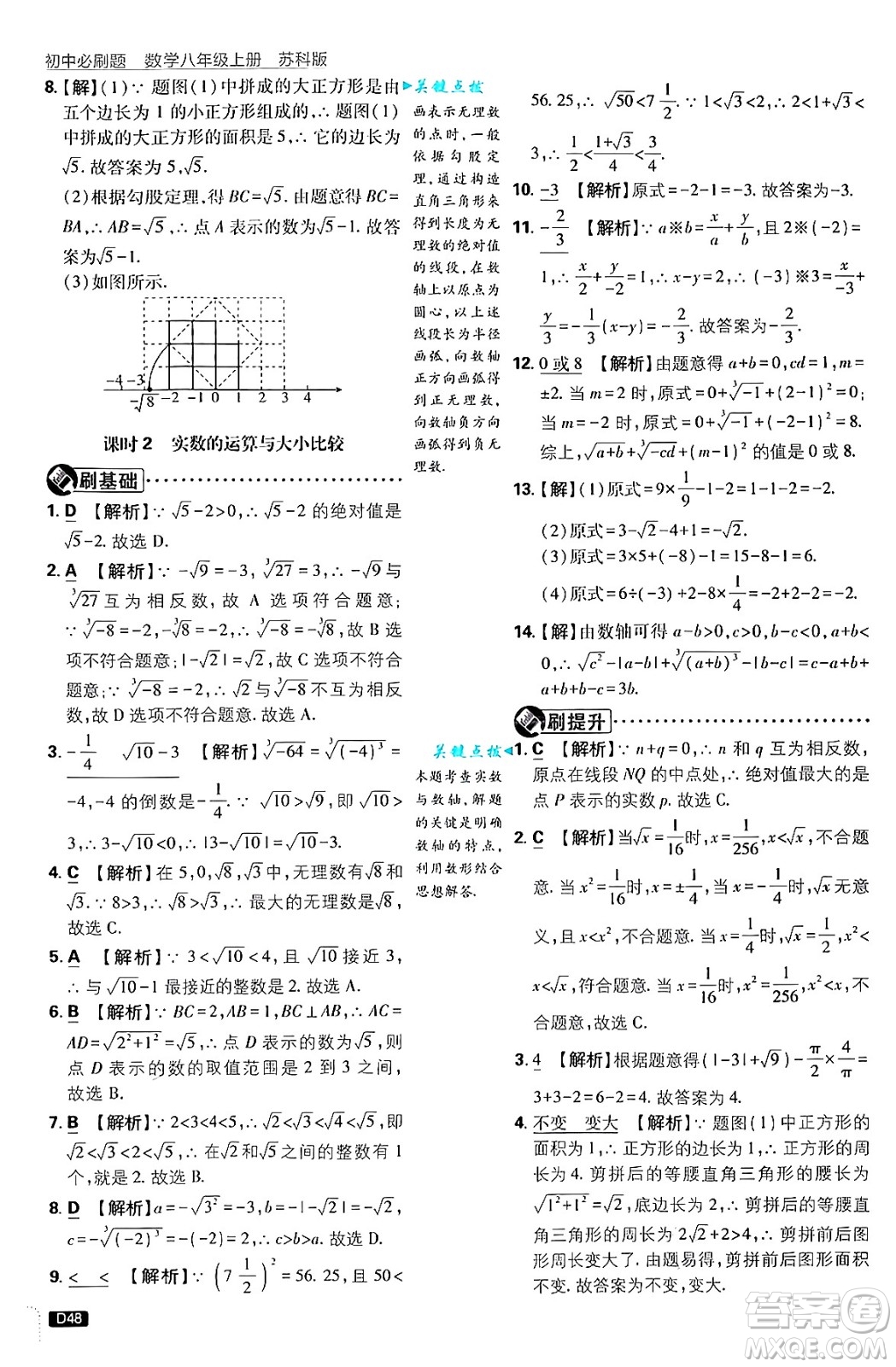 開明出版社2025屆初中必刷題拔尖提優(yōu)訓練八年級數(shù)學上冊蘇科版答案