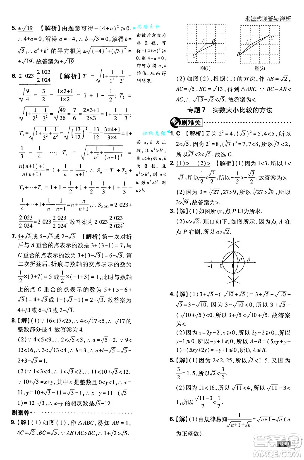 開明出版社2025屆初中必刷題拔尖提優(yōu)訓練八年級數(shù)學上冊蘇科版答案