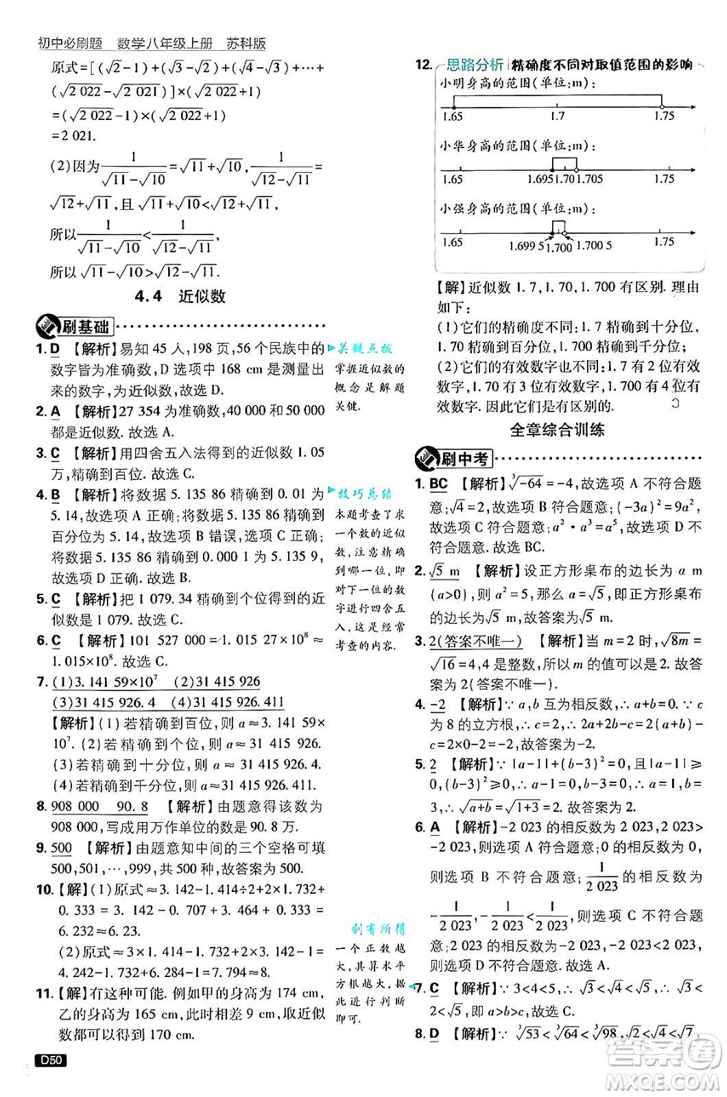 開明出版社2025屆初中必刷題拔尖提優(yōu)訓練八年級數(shù)學上冊蘇科版答案