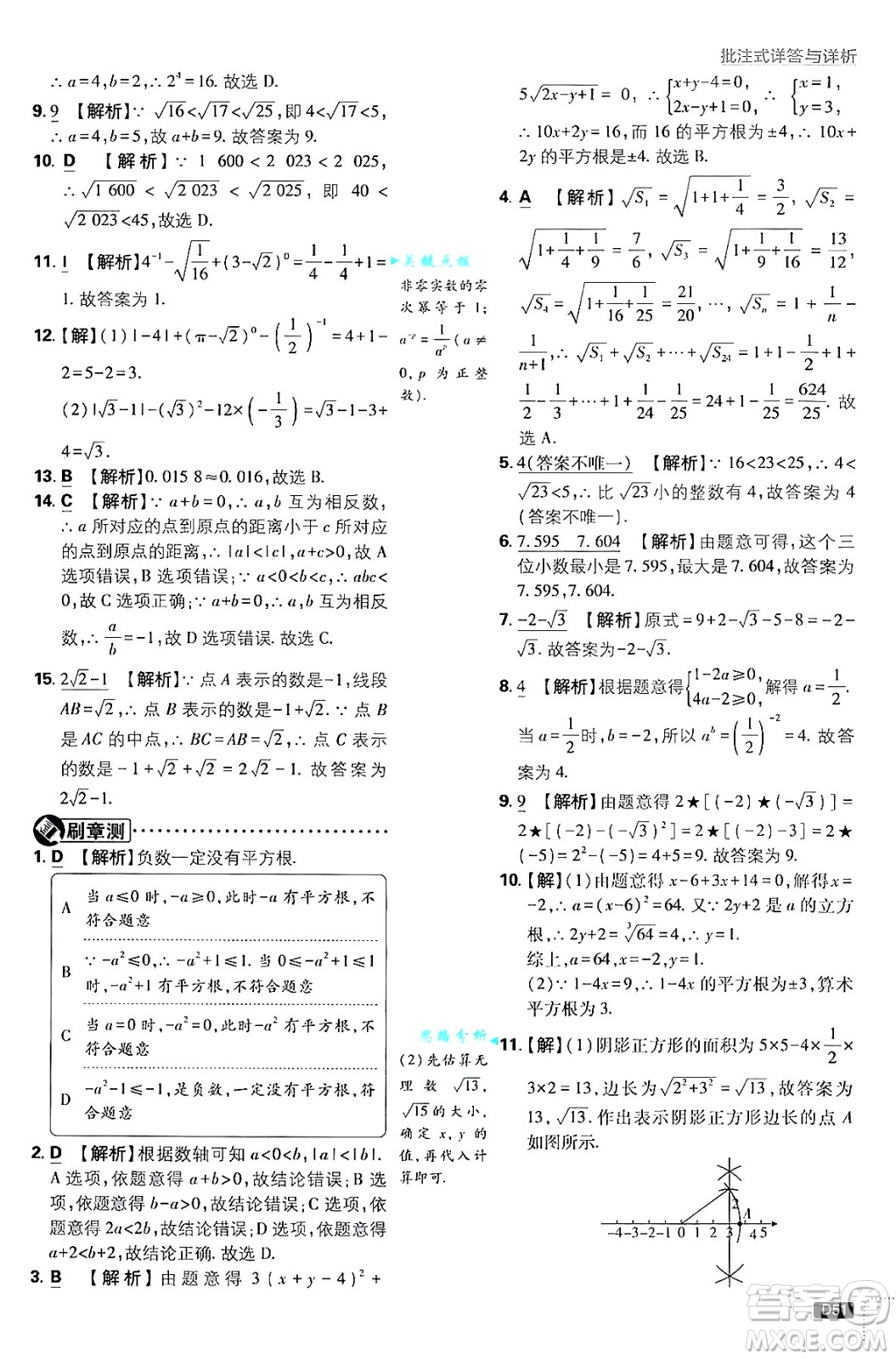 開明出版社2025屆初中必刷題拔尖提優(yōu)訓練八年級數(shù)學上冊蘇科版答案