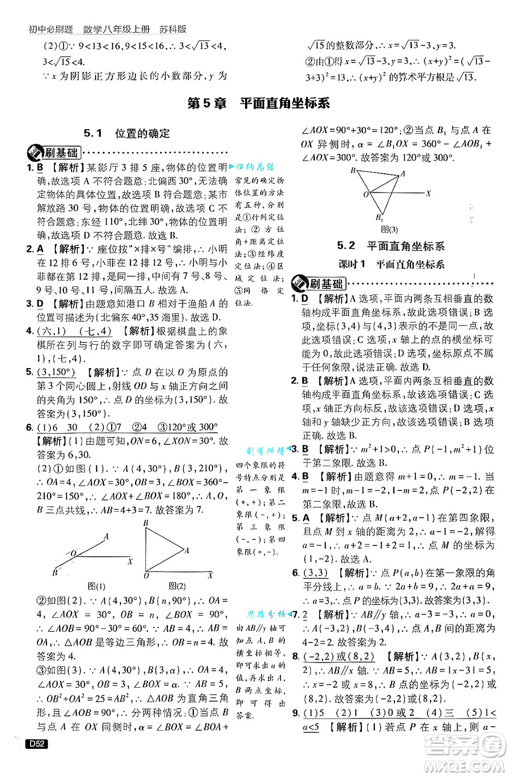 開明出版社2025屆初中必刷題拔尖提優(yōu)訓練八年級數(shù)學上冊蘇科版答案