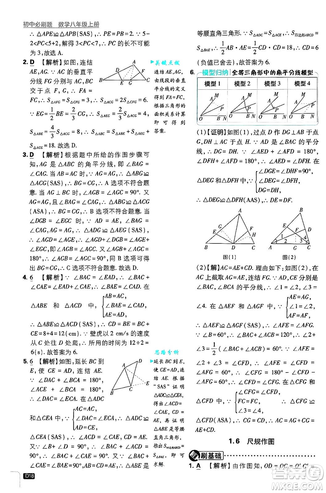 開明出版社2025屆初中必刷題拔尖提優(yōu)訓(xùn)練八年級數(shù)學(xué)上冊浙教版浙江專版答案