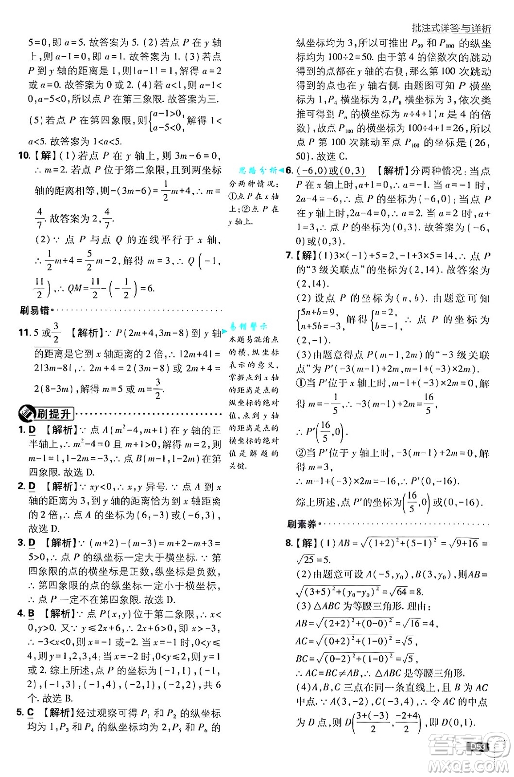 開明出版社2025屆初中必刷題拔尖提優(yōu)訓練八年級數(shù)學上冊蘇科版答案