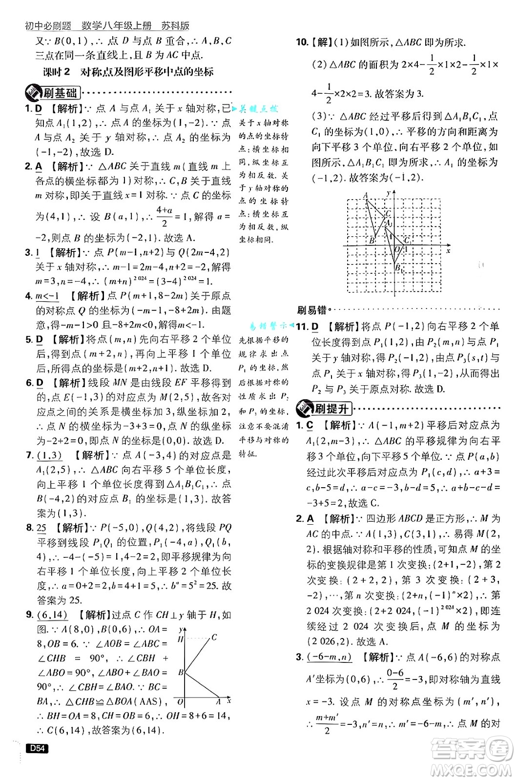 開明出版社2025屆初中必刷題拔尖提優(yōu)訓練八年級數(shù)學上冊蘇科版答案