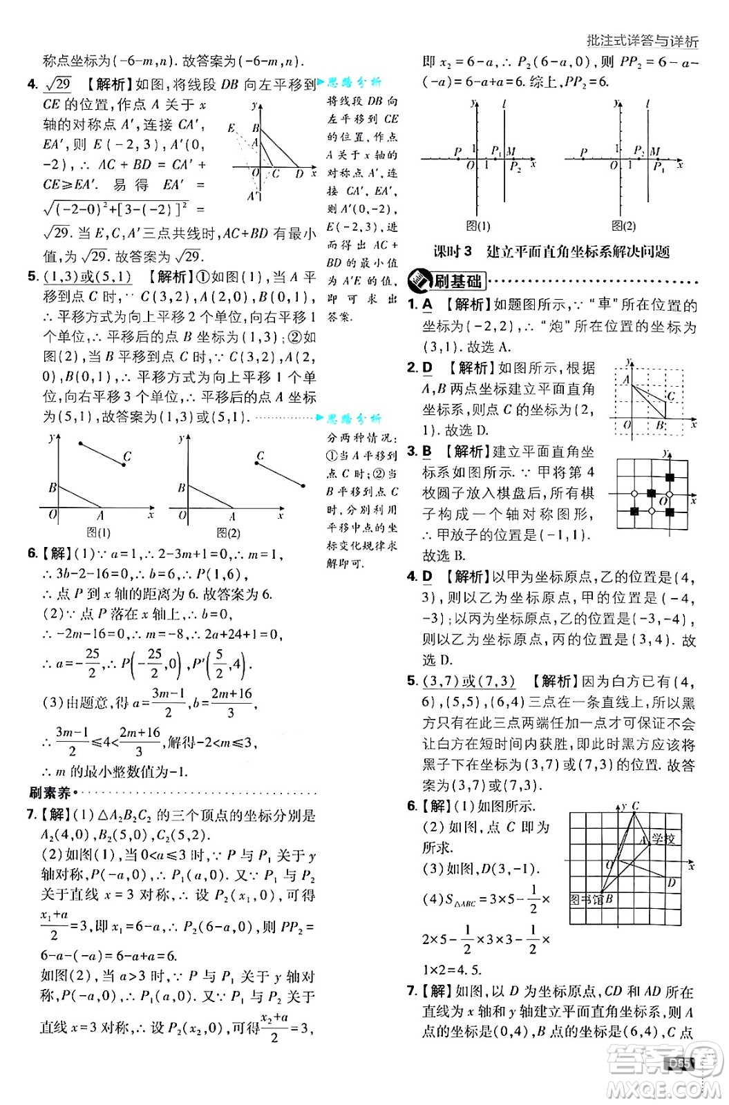 開明出版社2025屆初中必刷題拔尖提優(yōu)訓練八年級數(shù)學上冊蘇科版答案