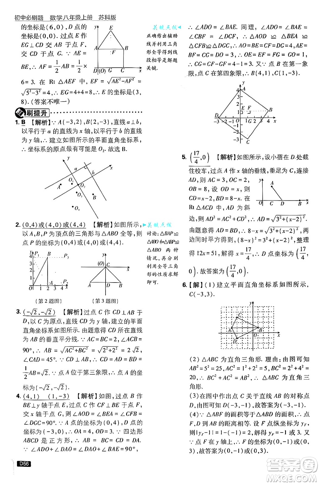 開明出版社2025屆初中必刷題拔尖提優(yōu)訓練八年級數(shù)學上冊蘇科版答案