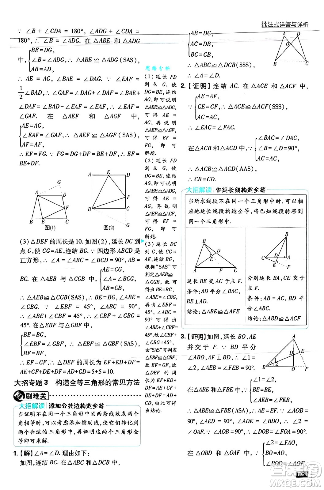 開明出版社2025屆初中必刷題拔尖提優(yōu)訓(xùn)練八年級數(shù)學(xué)上冊浙教版浙江專版答案