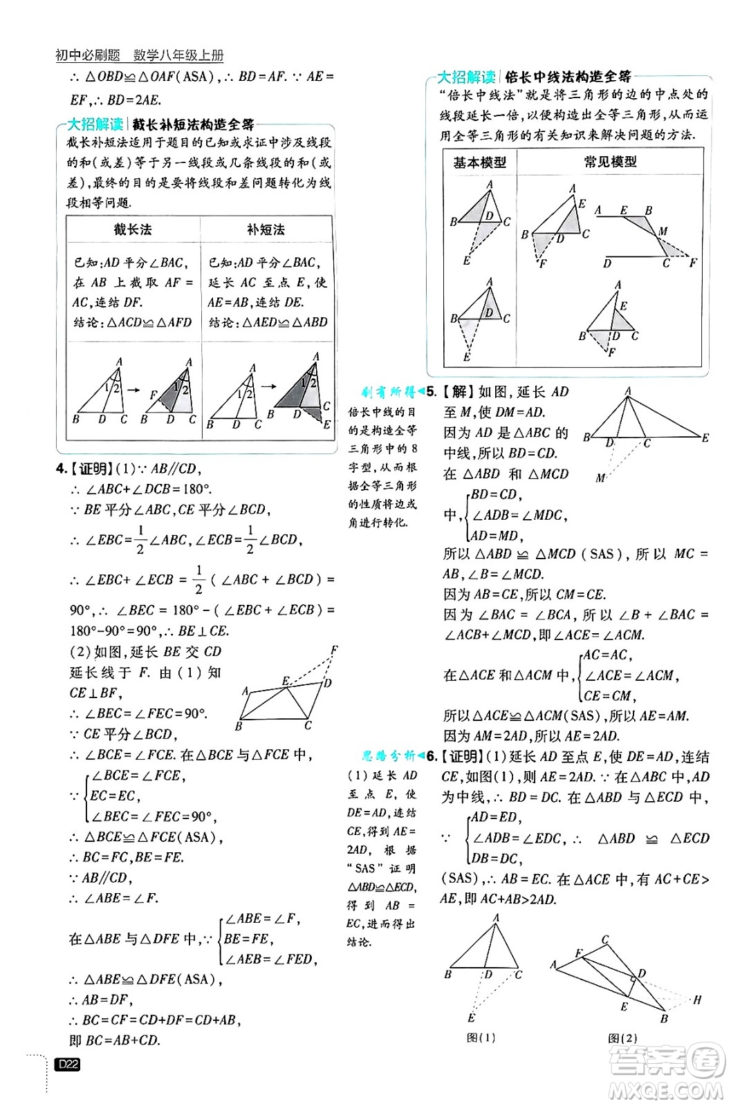 開明出版社2025屆初中必刷題拔尖提優(yōu)訓(xùn)練八年級數(shù)學(xué)上冊浙教版浙江專版答案