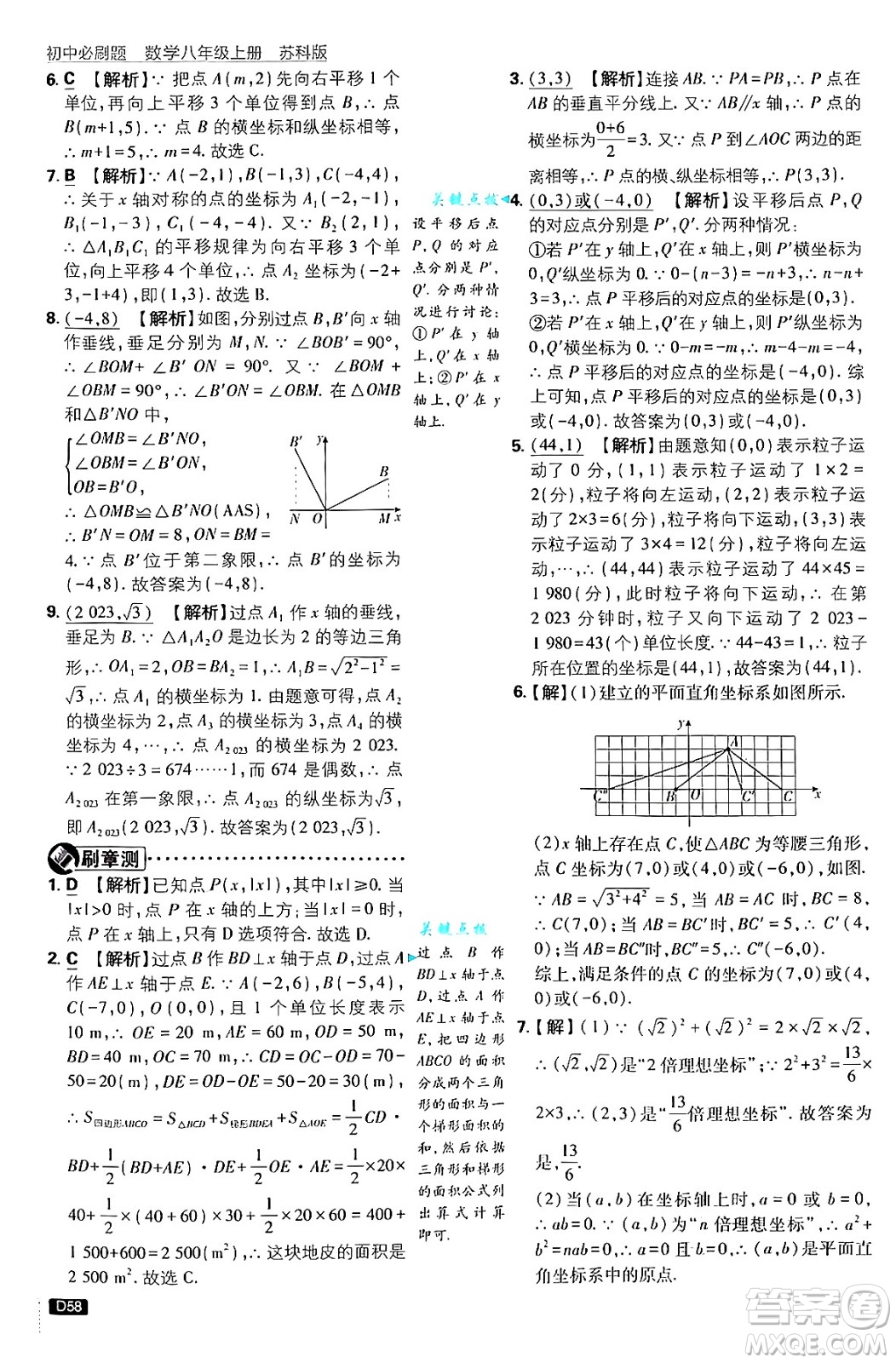 開明出版社2025屆初中必刷題拔尖提優(yōu)訓練八年級數(shù)學上冊蘇科版答案