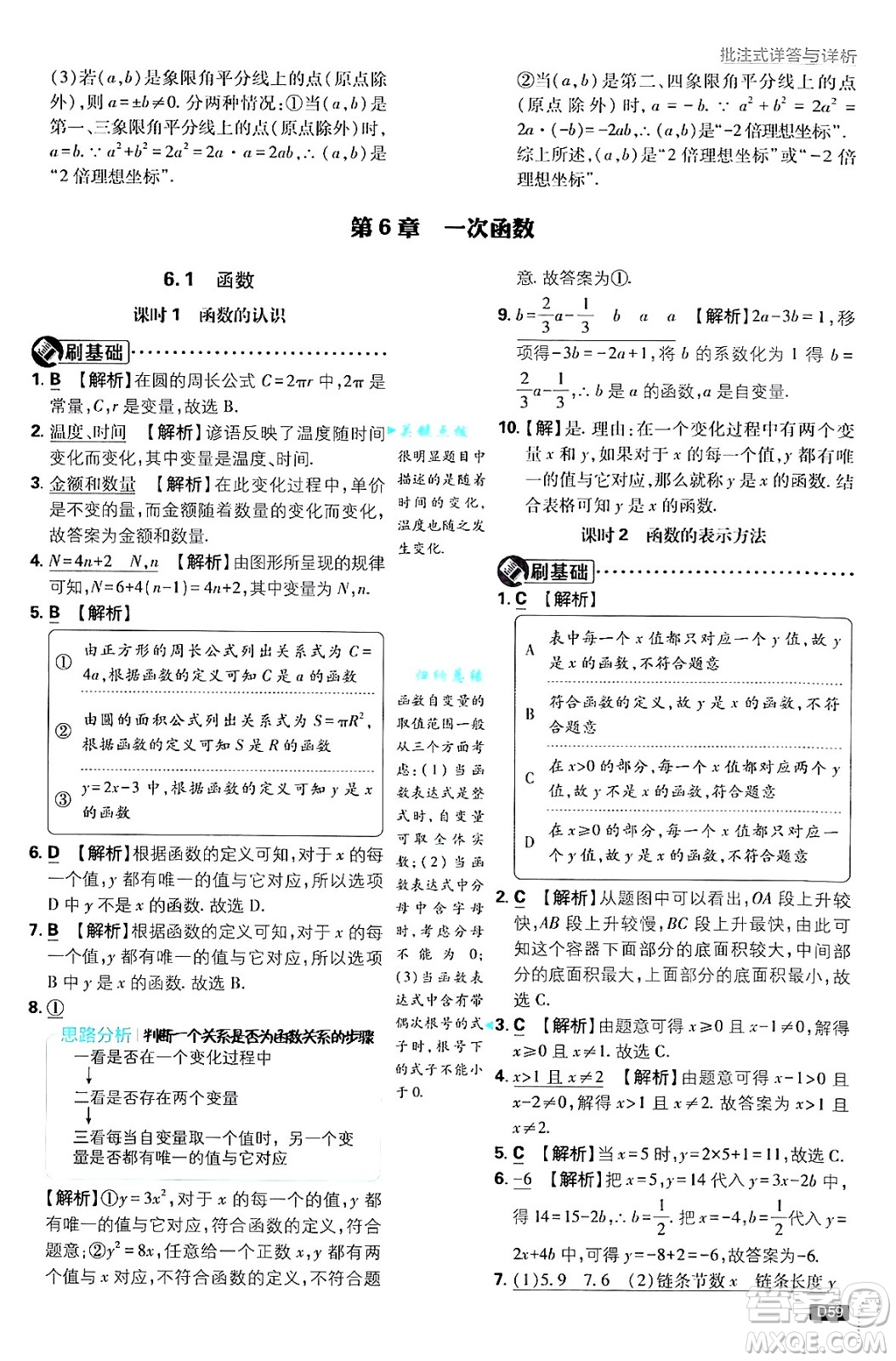 開明出版社2025屆初中必刷題拔尖提優(yōu)訓練八年級數(shù)學上冊蘇科版答案