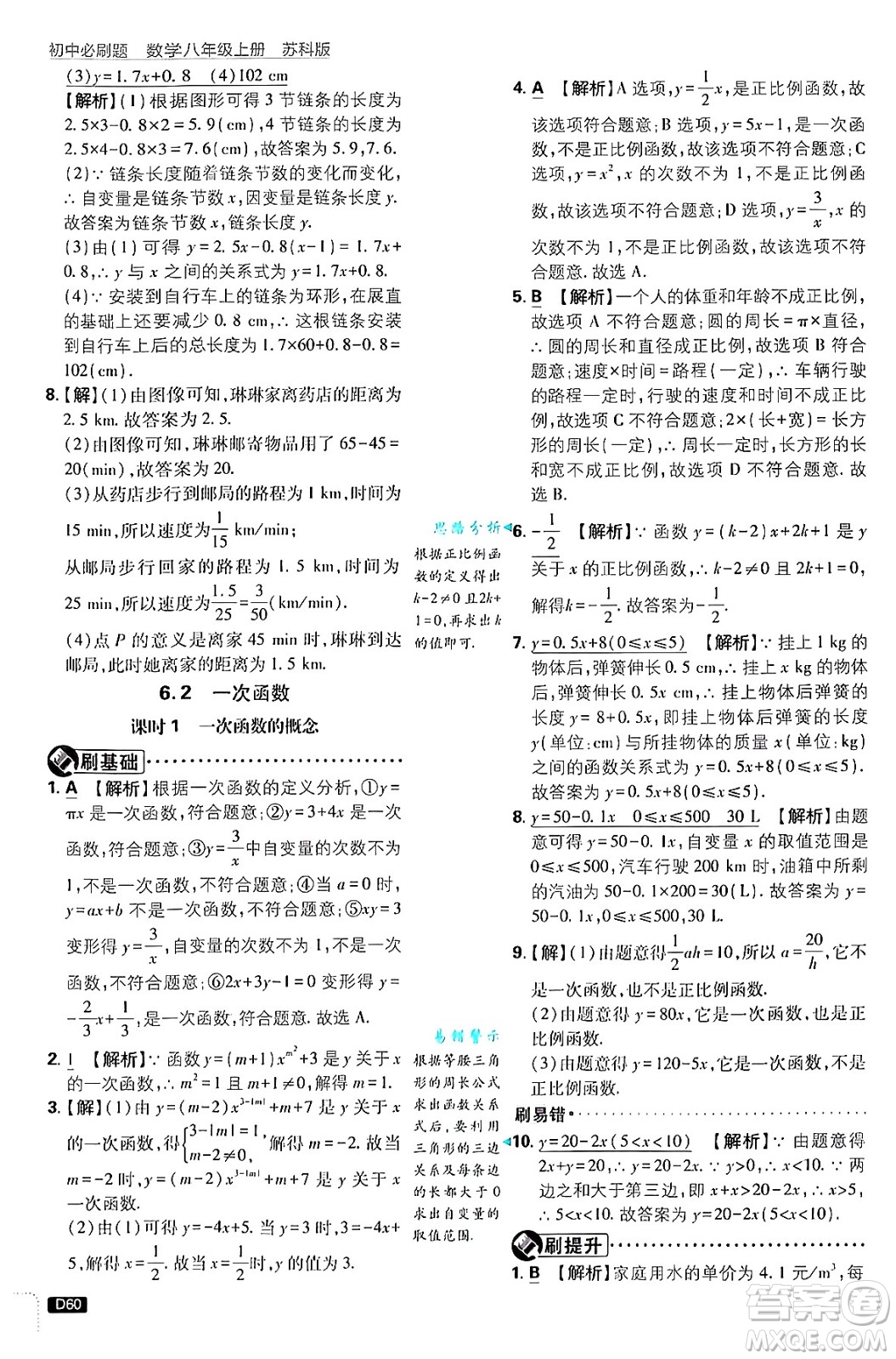 開明出版社2025屆初中必刷題拔尖提優(yōu)訓練八年級數(shù)學上冊蘇科版答案