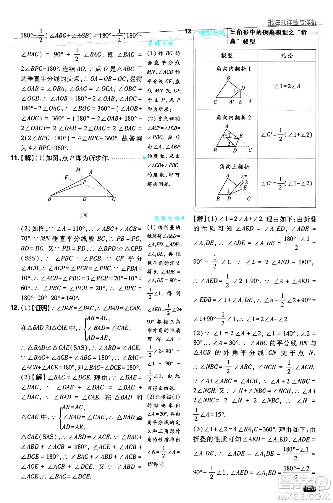 開明出版社2025屆初中必刷題拔尖提優(yōu)訓(xùn)練八年級數(shù)學(xué)上冊浙教版浙江專版答案