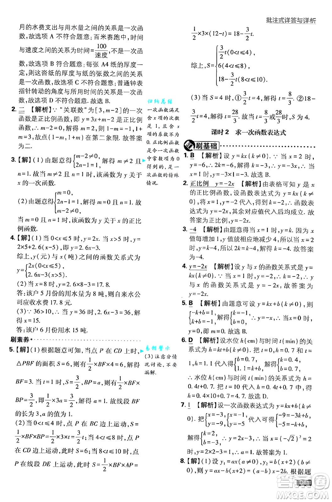 開明出版社2025屆初中必刷題拔尖提優(yōu)訓練八年級數(shù)學上冊蘇科版答案