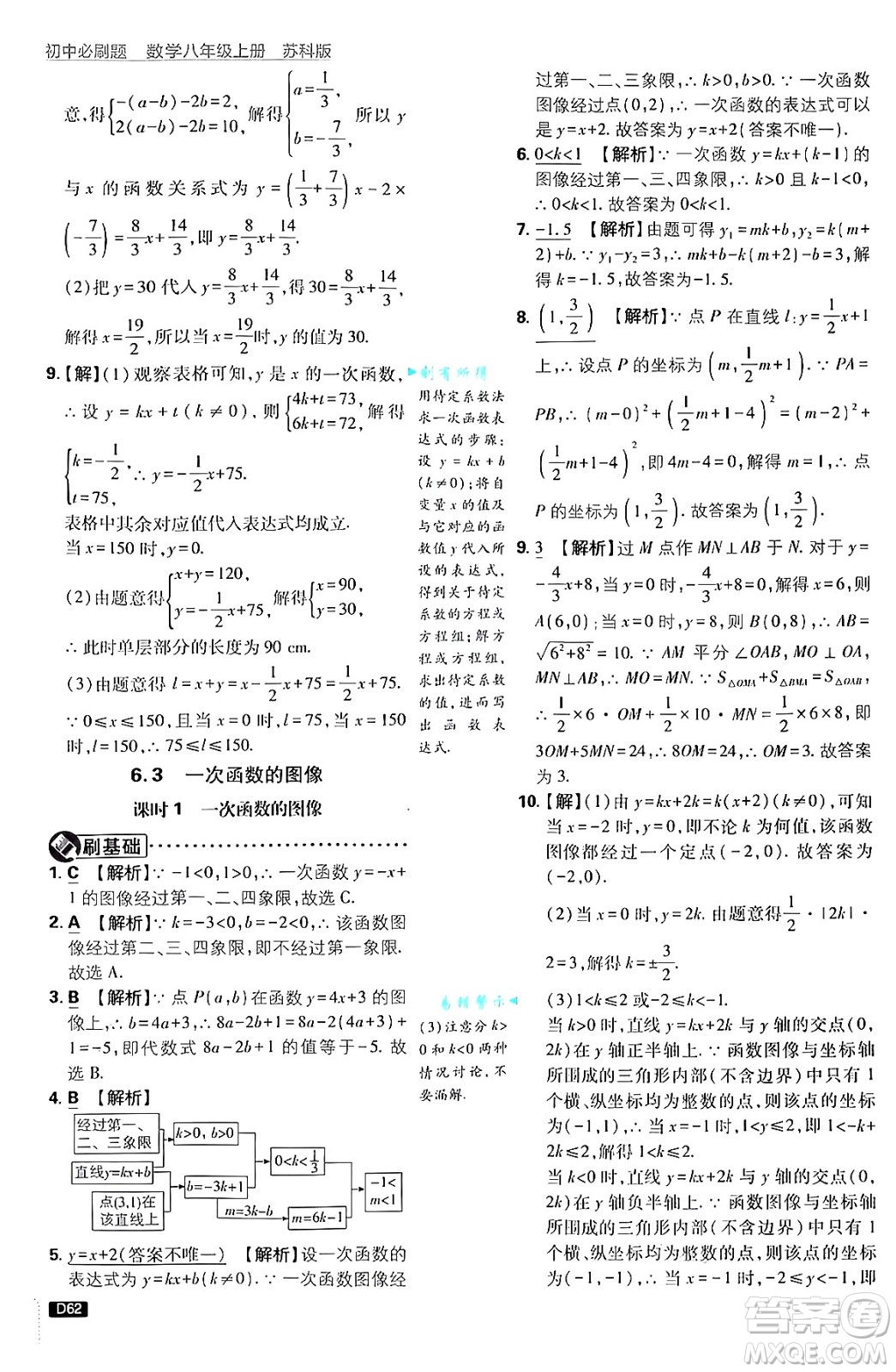 開明出版社2025屆初中必刷題拔尖提優(yōu)訓練八年級數(shù)學上冊蘇科版答案