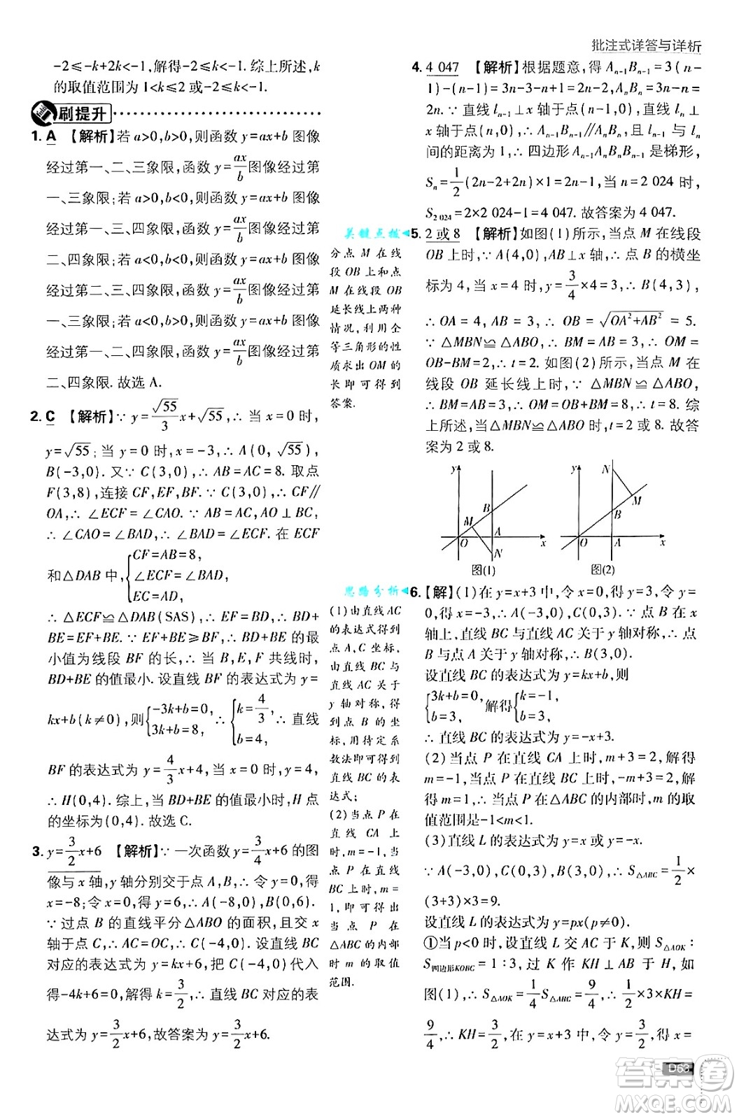 開明出版社2025屆初中必刷題拔尖提優(yōu)訓練八年級數(shù)學上冊蘇科版答案