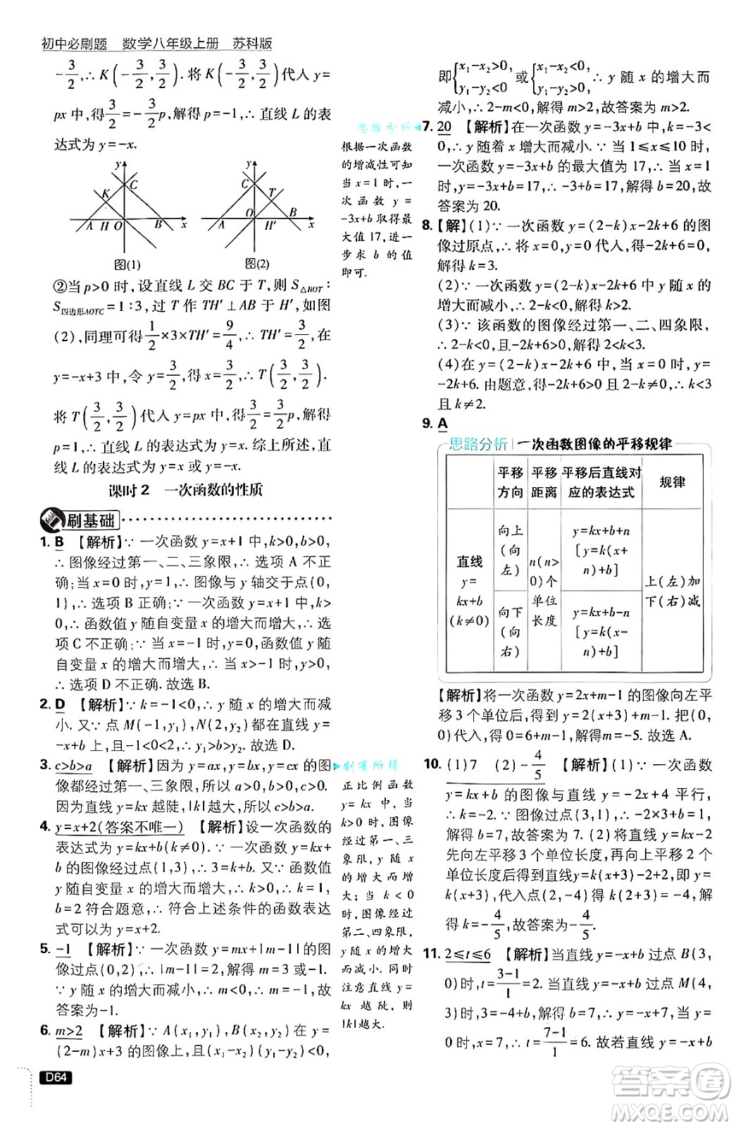 開明出版社2025屆初中必刷題拔尖提優(yōu)訓練八年級數(shù)學上冊蘇科版答案