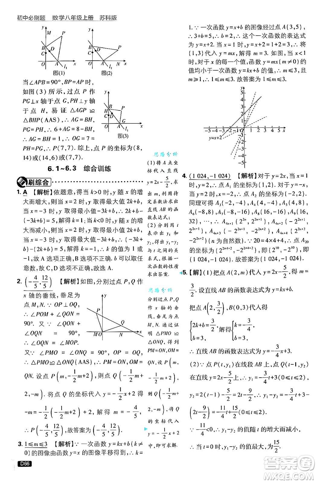 開明出版社2025屆初中必刷題拔尖提優(yōu)訓練八年級數(shù)學上冊蘇科版答案