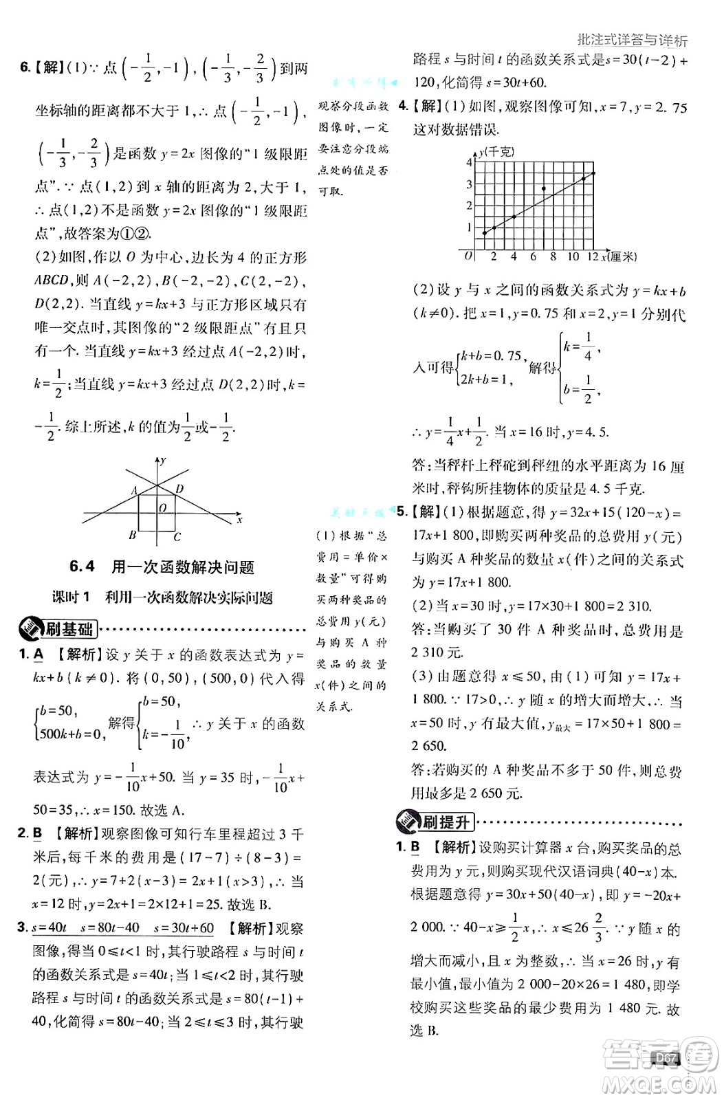 開明出版社2025屆初中必刷題拔尖提優(yōu)訓練八年級數(shù)學上冊蘇科版答案