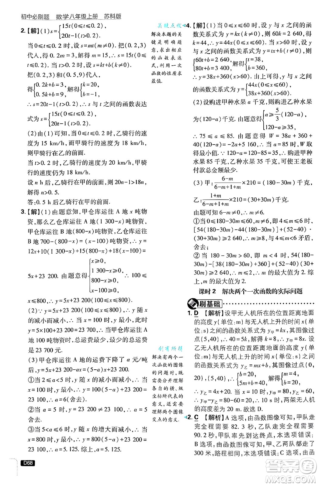 開明出版社2025屆初中必刷題拔尖提優(yōu)訓練八年級數(shù)學上冊蘇科版答案