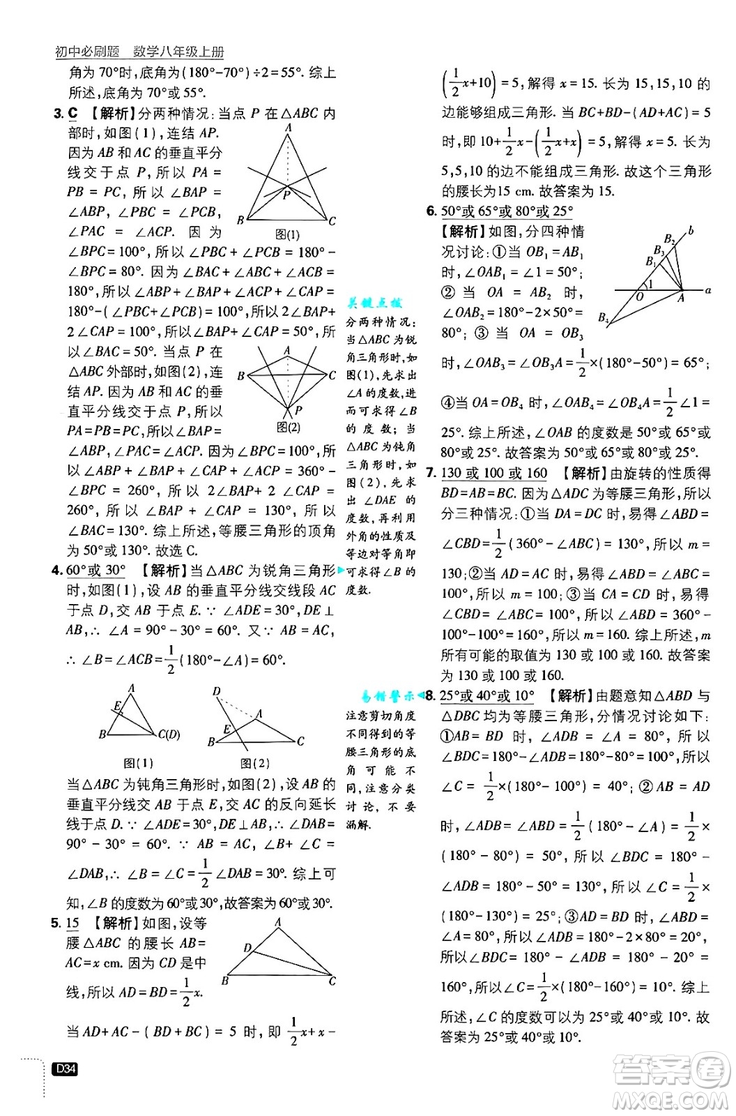 開明出版社2025屆初中必刷題拔尖提優(yōu)訓(xùn)練八年級數(shù)學(xué)上冊浙教版浙江專版答案