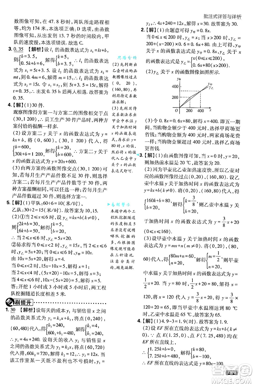 開明出版社2025屆初中必刷題拔尖提優(yōu)訓練八年級數(shù)學上冊蘇科版答案