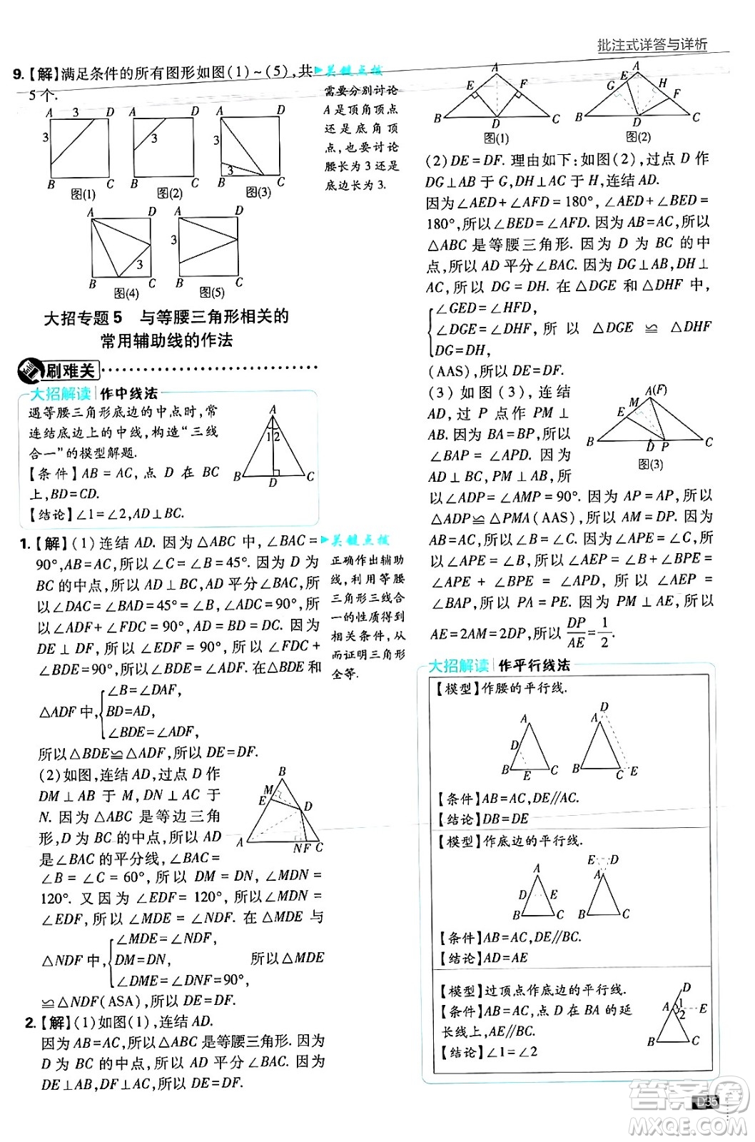 開明出版社2025屆初中必刷題拔尖提優(yōu)訓(xùn)練八年級數(shù)學(xué)上冊浙教版浙江專版答案