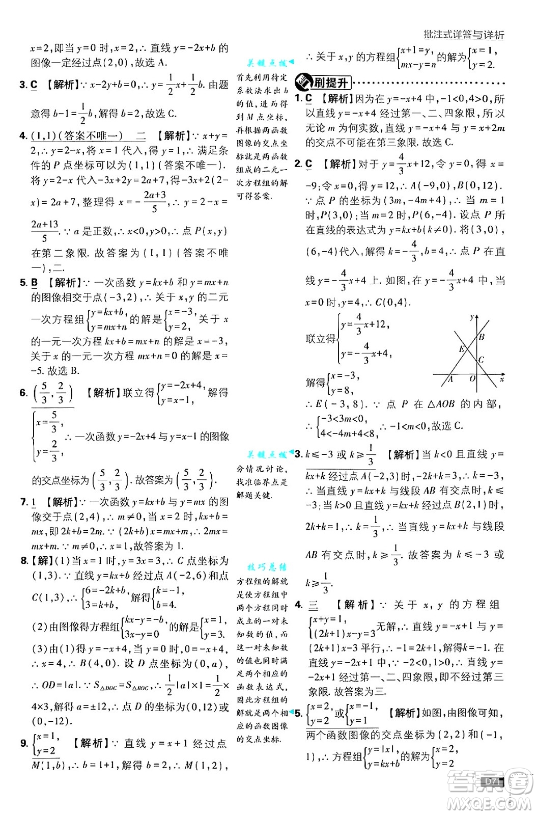 開明出版社2025屆初中必刷題拔尖提優(yōu)訓練八年級數(shù)學上冊蘇科版答案