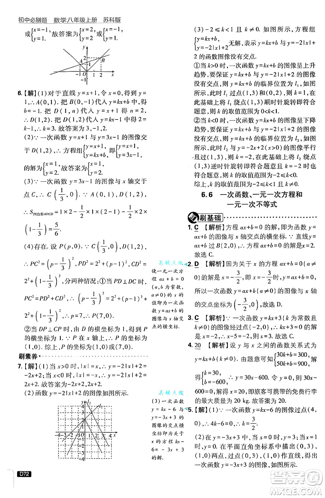 開明出版社2025屆初中必刷題拔尖提優(yōu)訓練八年級數(shù)學上冊蘇科版答案