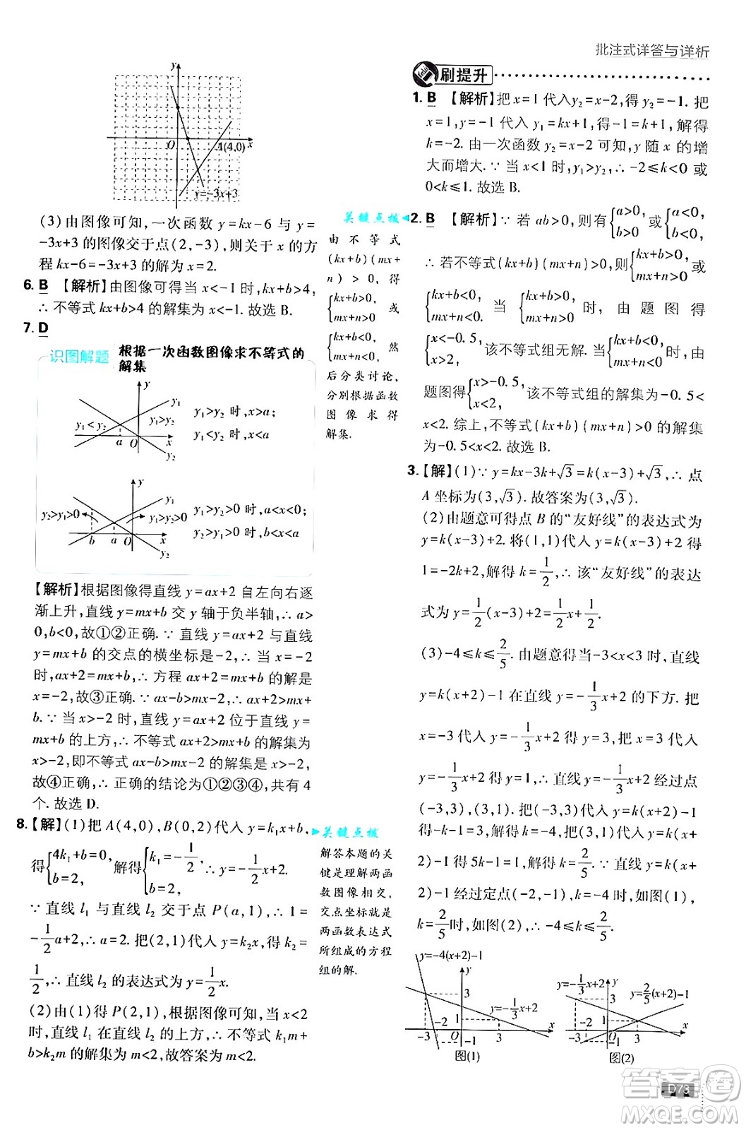 開明出版社2025屆初中必刷題拔尖提優(yōu)訓練八年級數(shù)學上冊蘇科版答案