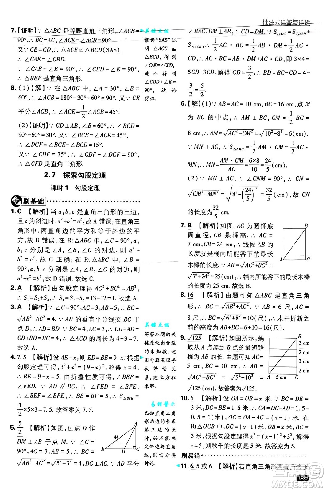 開明出版社2025屆初中必刷題拔尖提優(yōu)訓(xùn)練八年級數(shù)學(xué)上冊浙教版浙江專版答案