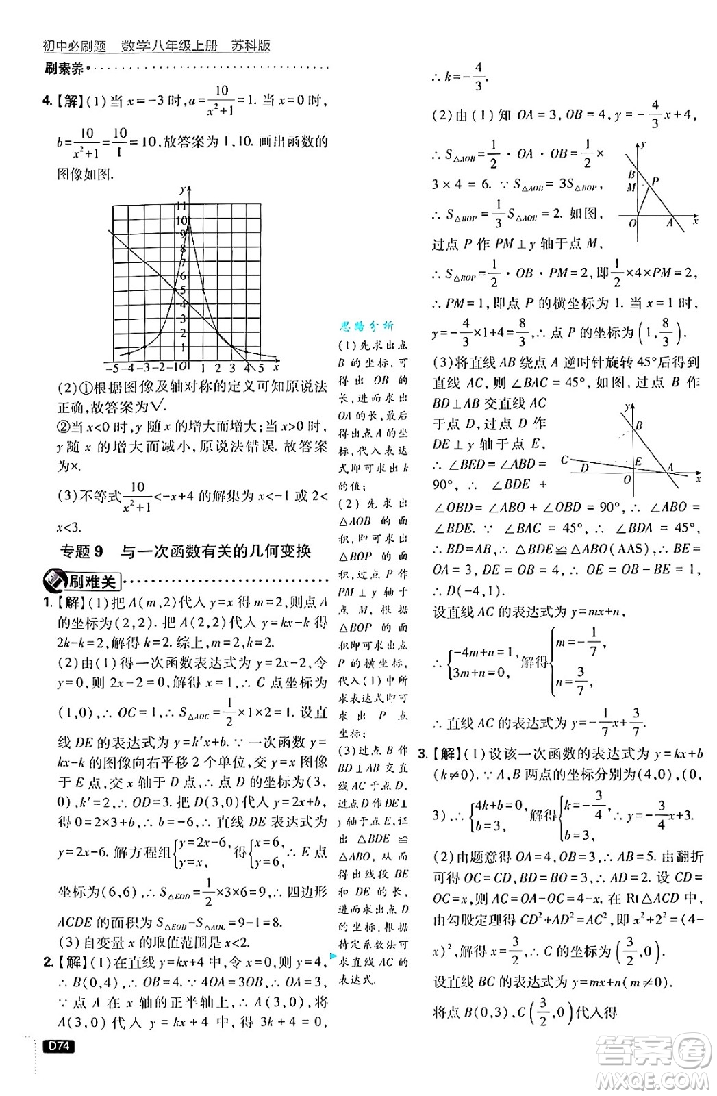 開明出版社2025屆初中必刷題拔尖提優(yōu)訓練八年級數(shù)學上冊蘇科版答案