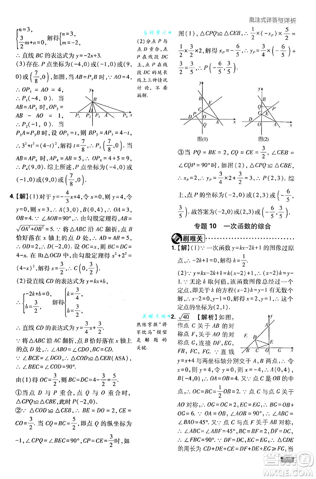 開明出版社2025屆初中必刷題拔尖提優(yōu)訓練八年級數(shù)學上冊蘇科版答案