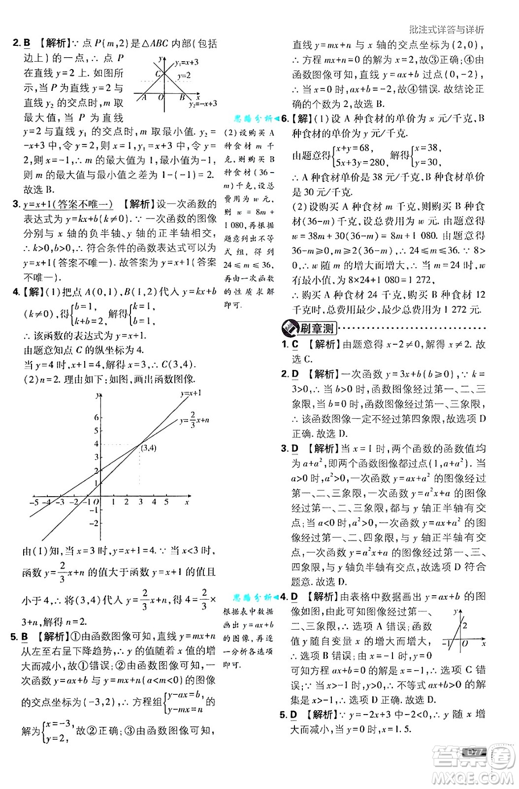 開明出版社2025屆初中必刷題拔尖提優(yōu)訓練八年級數(shù)學上冊蘇科版答案