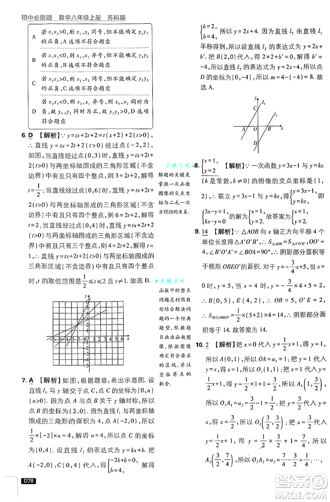 開明出版社2025屆初中必刷題拔尖提優(yōu)訓練八年級數(shù)學上冊蘇科版答案