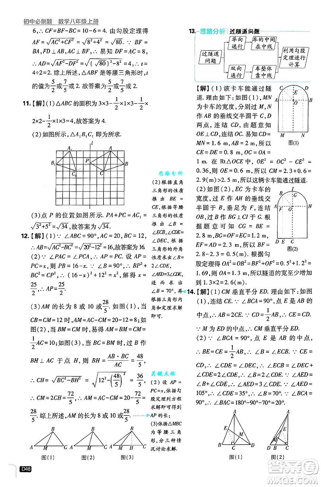 開明出版社2025屆初中必刷題拔尖提優(yōu)訓(xùn)練八年級數(shù)學(xué)上冊浙教版浙江專版答案