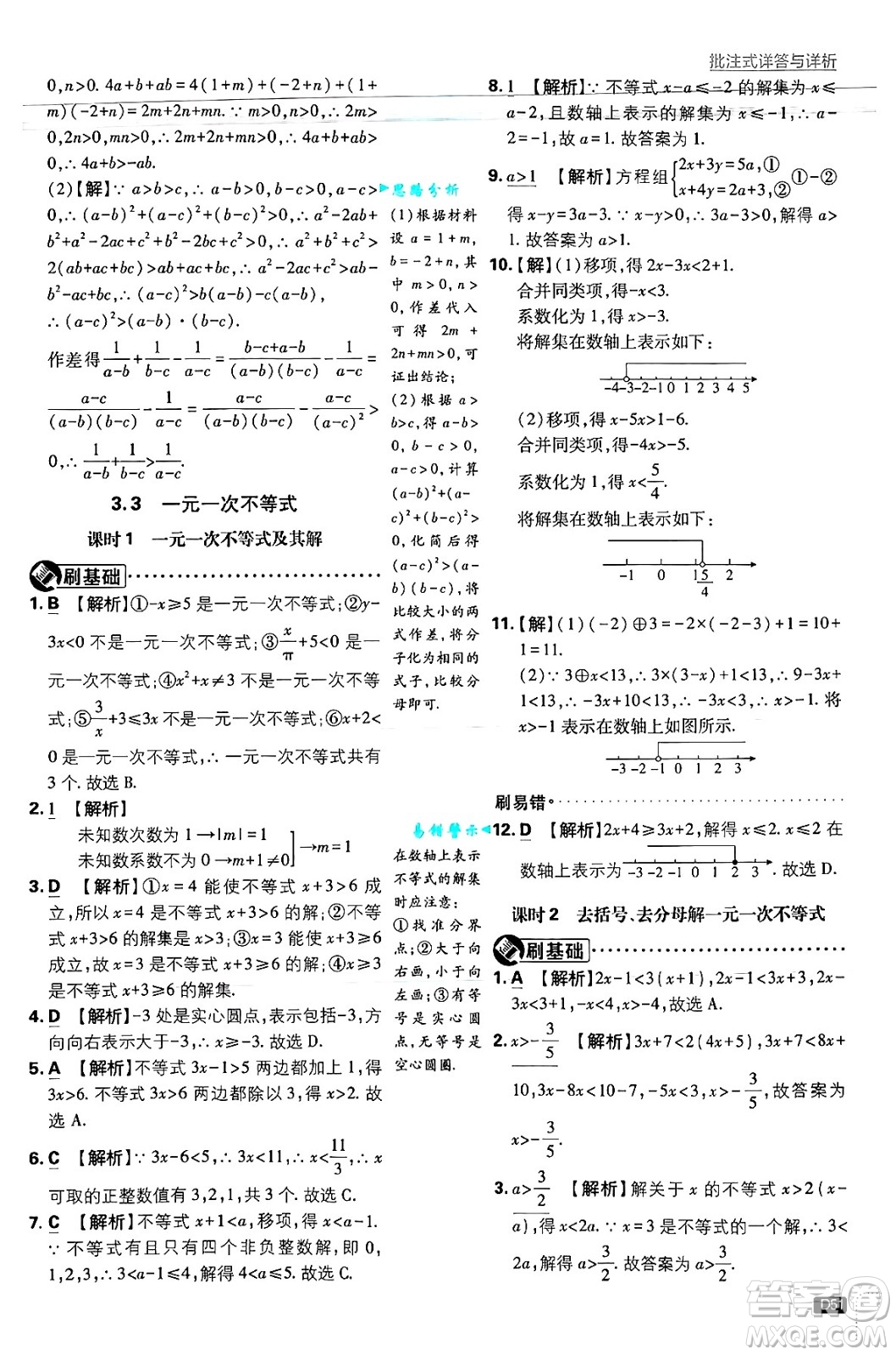 開明出版社2025屆初中必刷題拔尖提優(yōu)訓(xùn)練八年級數(shù)學(xué)上冊浙教版浙江專版答案