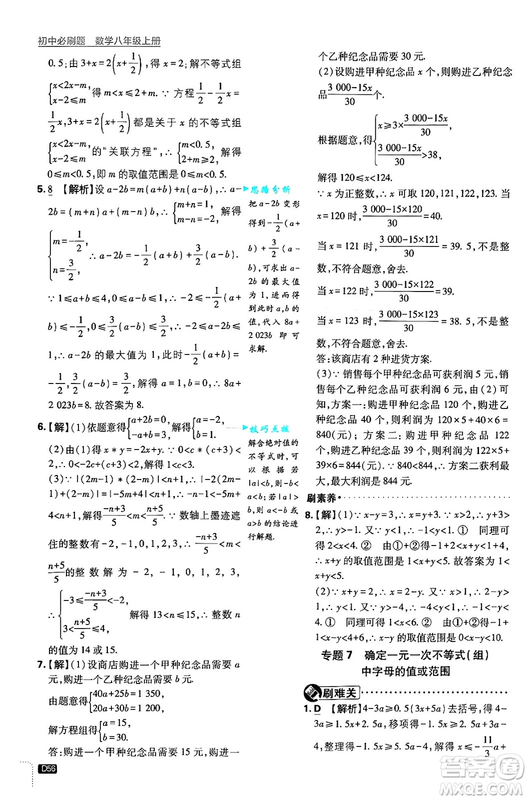 開明出版社2025屆初中必刷題拔尖提優(yōu)訓(xùn)練八年級數(shù)學(xué)上冊浙教版浙江專版答案