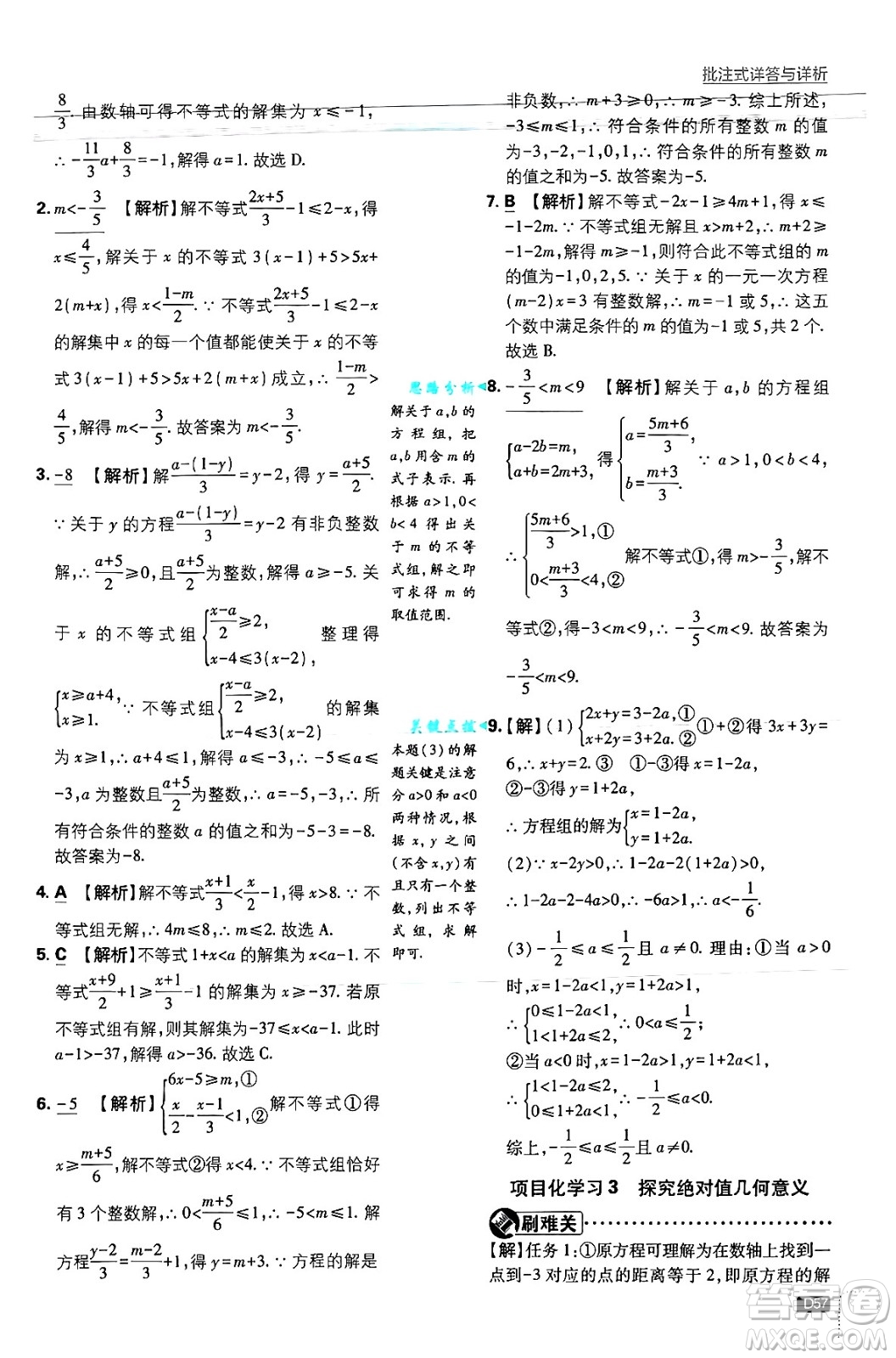 開明出版社2025屆初中必刷題拔尖提優(yōu)訓(xùn)練八年級數(shù)學(xué)上冊浙教版浙江專版答案