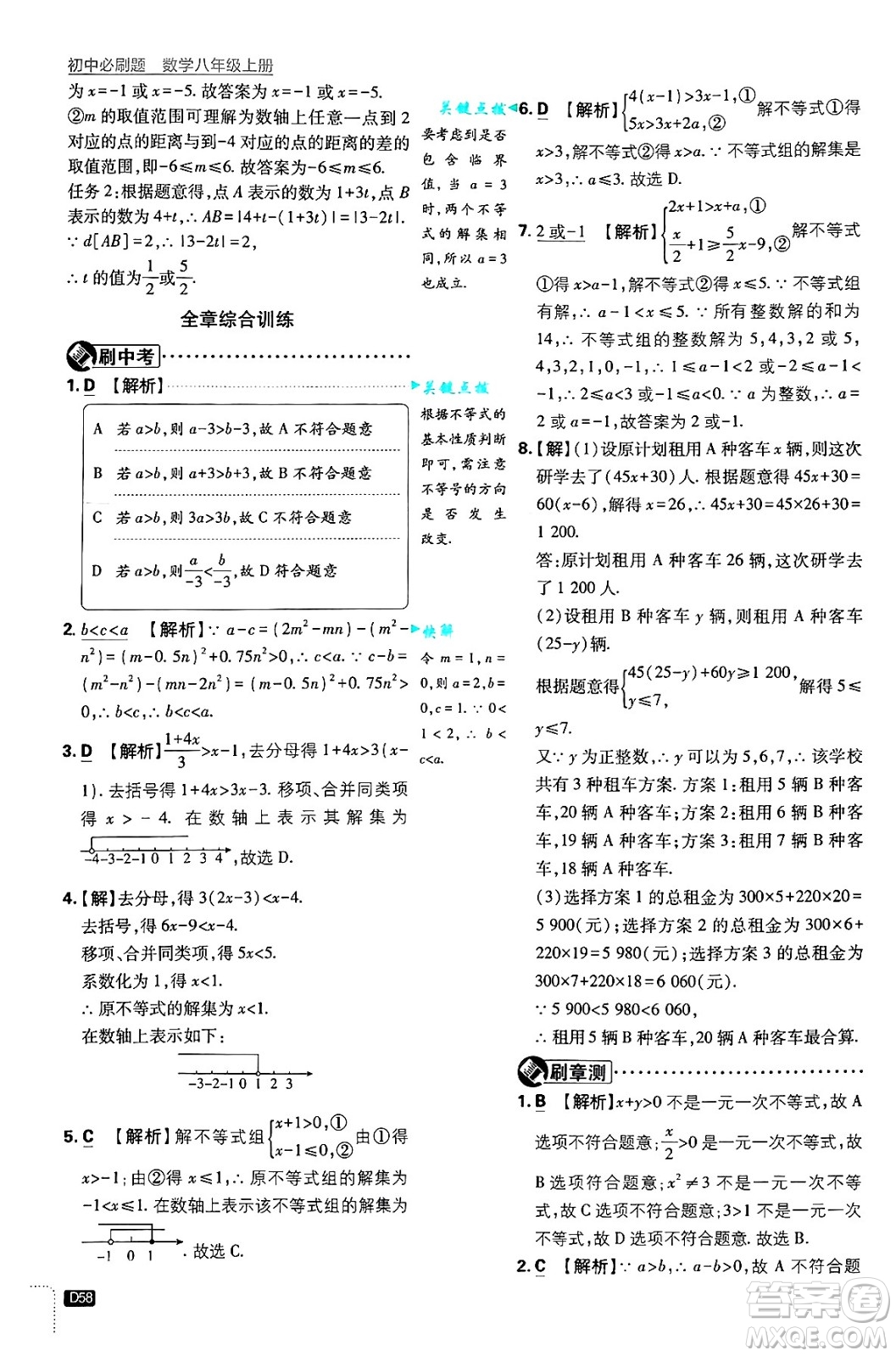 開明出版社2025屆初中必刷題拔尖提優(yōu)訓(xùn)練八年級數(shù)學(xué)上冊浙教版浙江專版答案