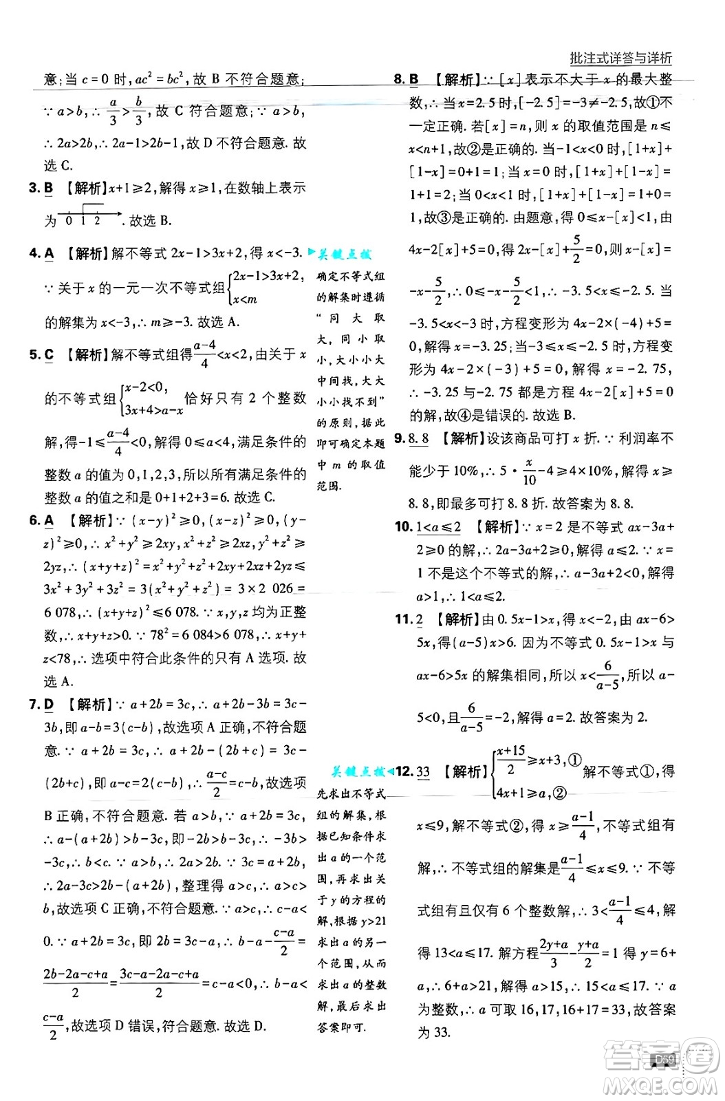 開明出版社2025屆初中必刷題拔尖提優(yōu)訓(xùn)練八年級數(shù)學(xué)上冊浙教版浙江專版答案