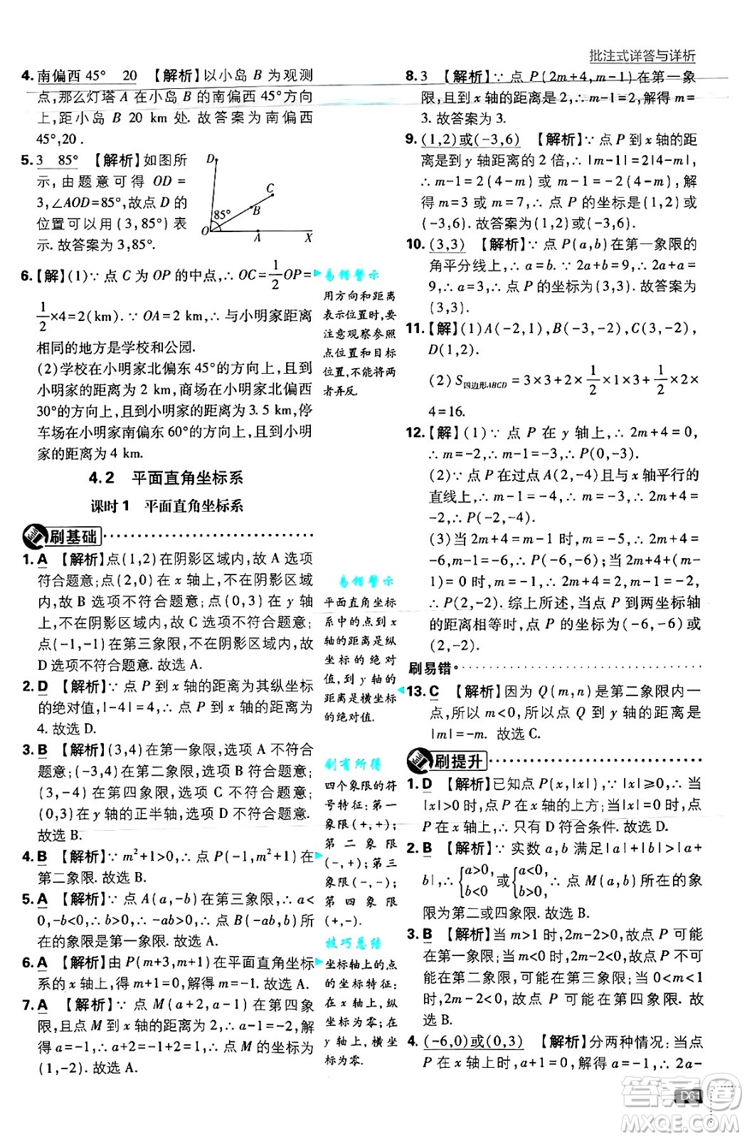 開明出版社2025屆初中必刷題拔尖提優(yōu)訓(xùn)練八年級數(shù)學(xué)上冊浙教版浙江專版答案