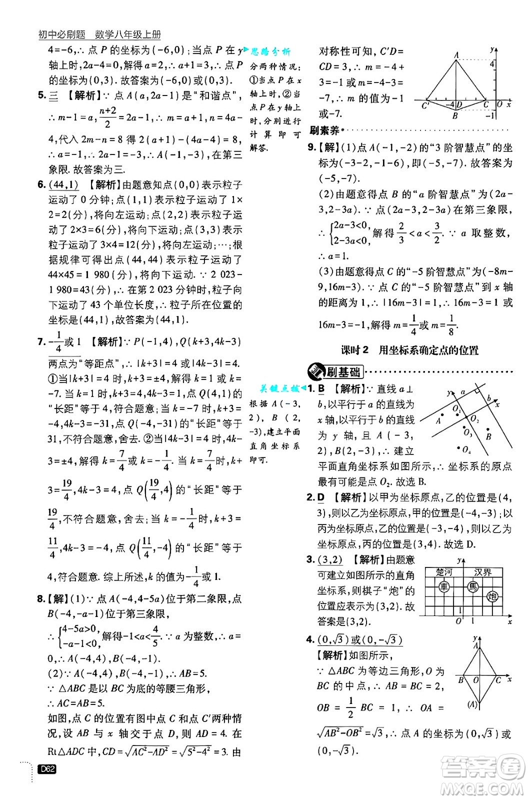 開明出版社2025屆初中必刷題拔尖提優(yōu)訓(xùn)練八年級數(shù)學(xué)上冊浙教版浙江專版答案