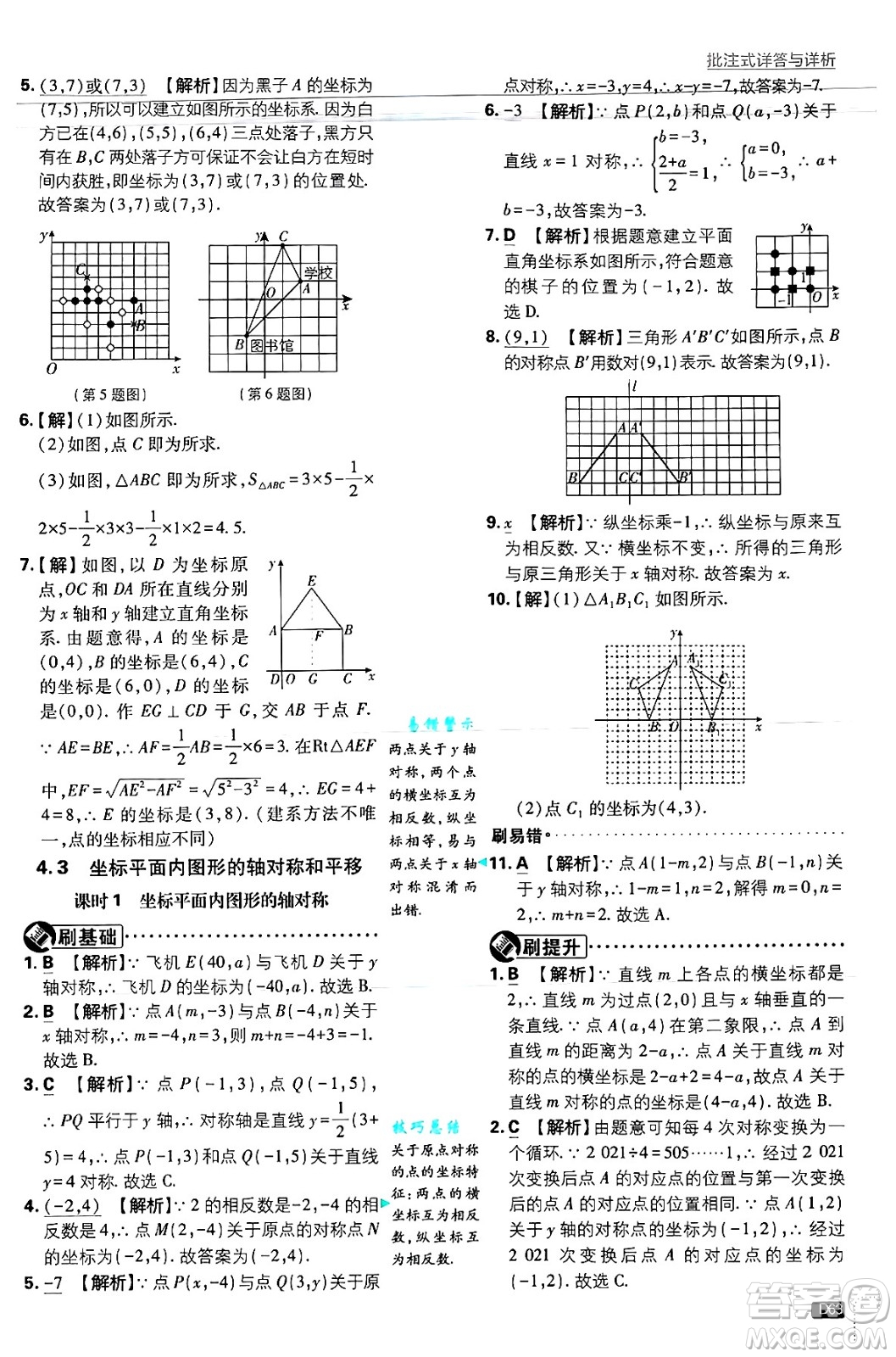 開明出版社2025屆初中必刷題拔尖提優(yōu)訓(xùn)練八年級數(shù)學(xué)上冊浙教版浙江專版答案