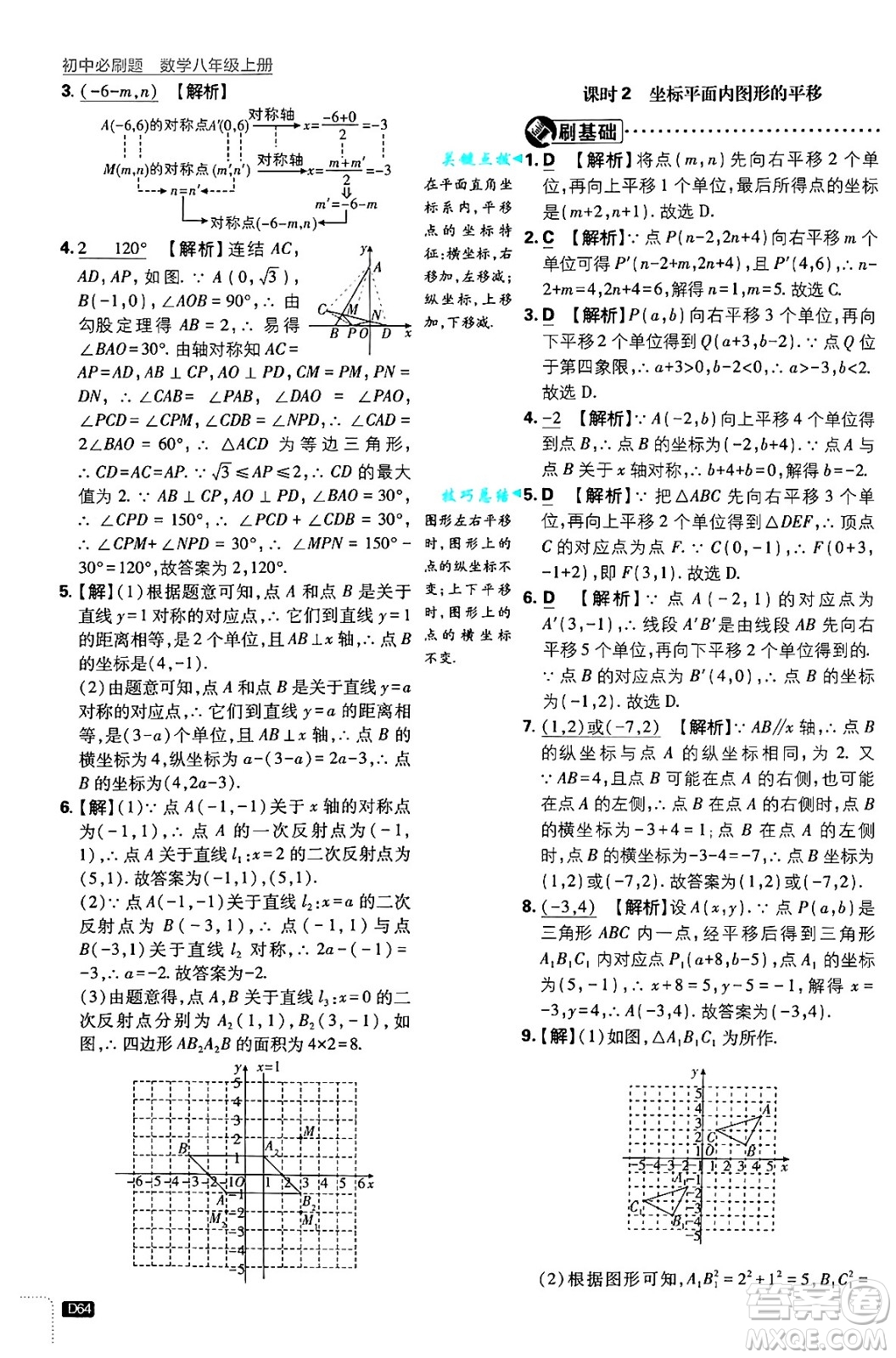 開明出版社2025屆初中必刷題拔尖提優(yōu)訓(xùn)練八年級數(shù)學(xué)上冊浙教版浙江專版答案