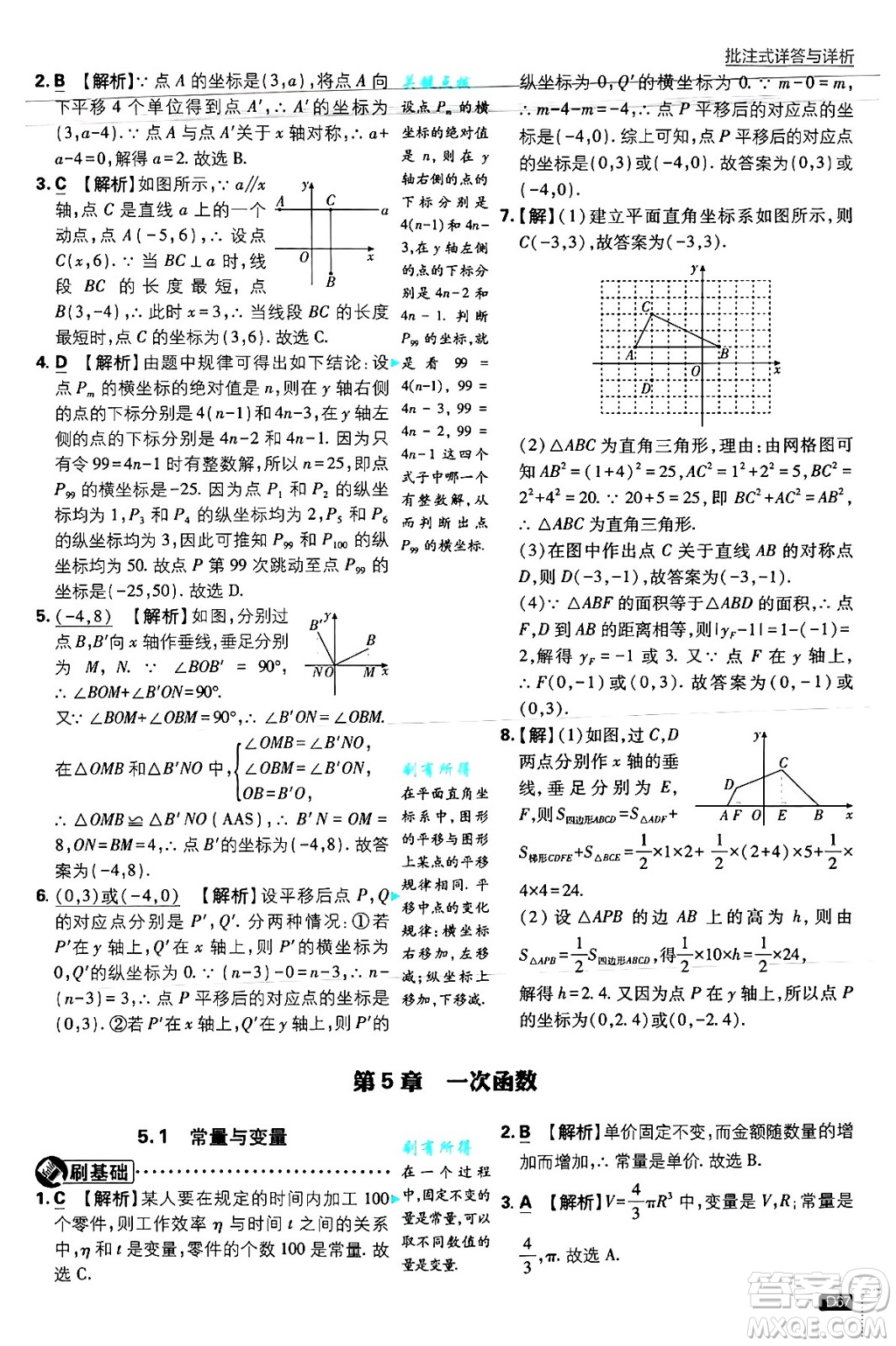 開明出版社2025屆初中必刷題拔尖提優(yōu)訓(xùn)練八年級數(shù)學(xué)上冊浙教版浙江專版答案